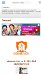 Mobile Screenshot of domovoi-kzn.ds16.ru
