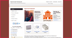 Desktop Screenshot of kirpichcom.ds16.ru
