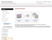 Tablet Screenshot of kirpichcom.ds16.ru